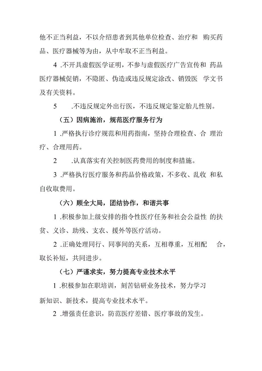 医院医德医风考评实施细则.docx_第3页