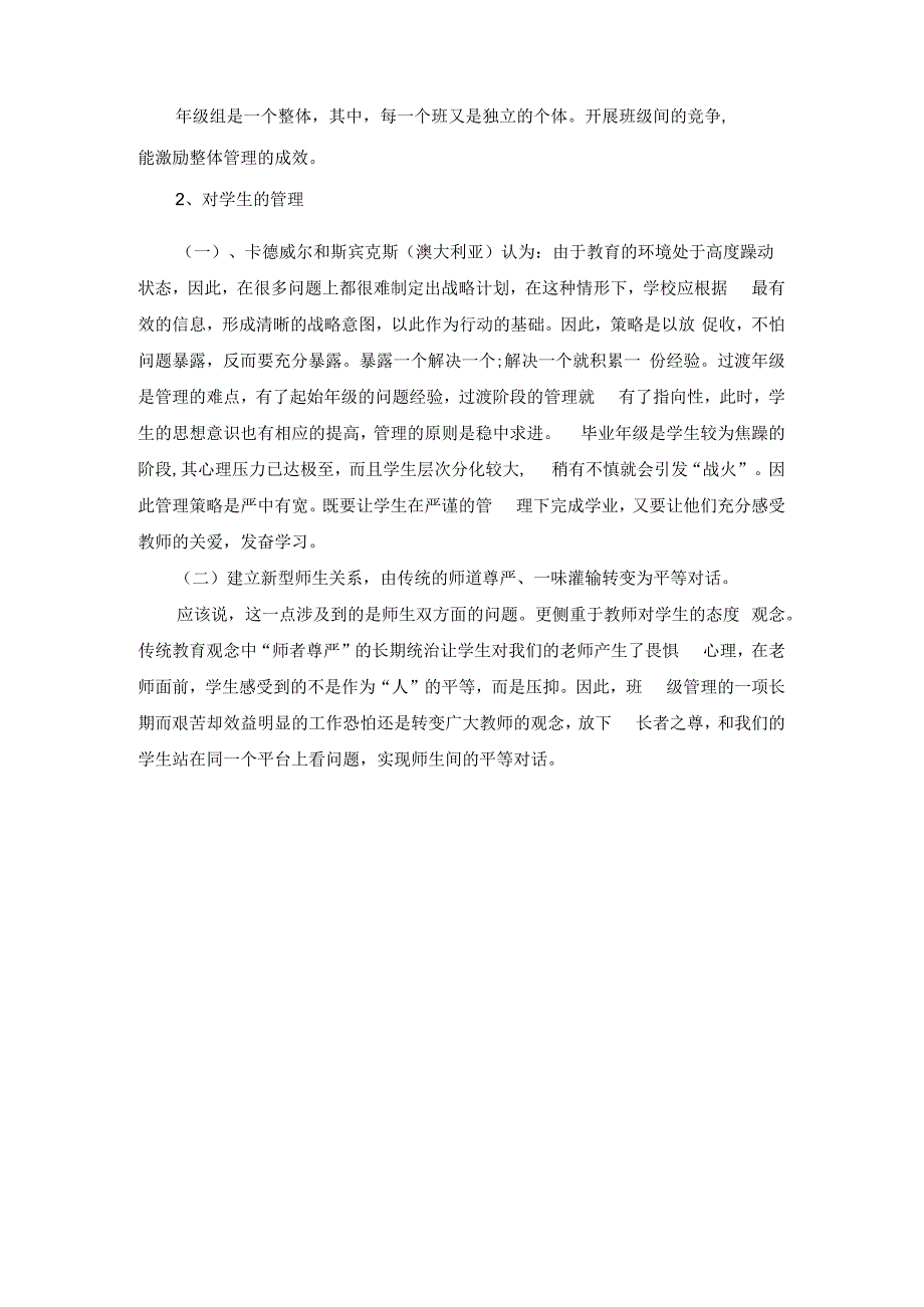 上学期班主任工作计划篇5(1).docx_第2页