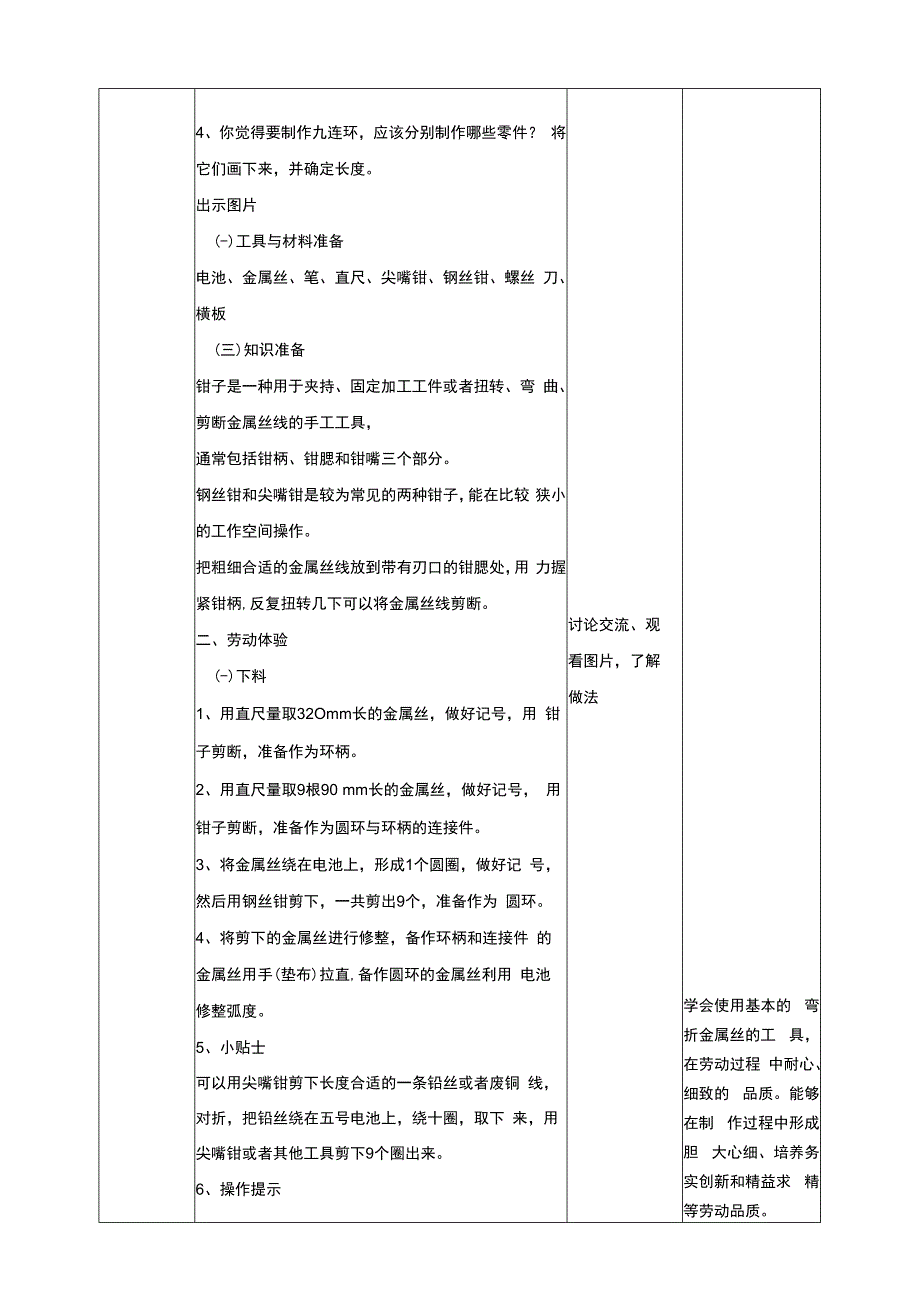 人教版《劳动教育》八上 劳动项目六 《弯制九连环》教案.docx_第3页