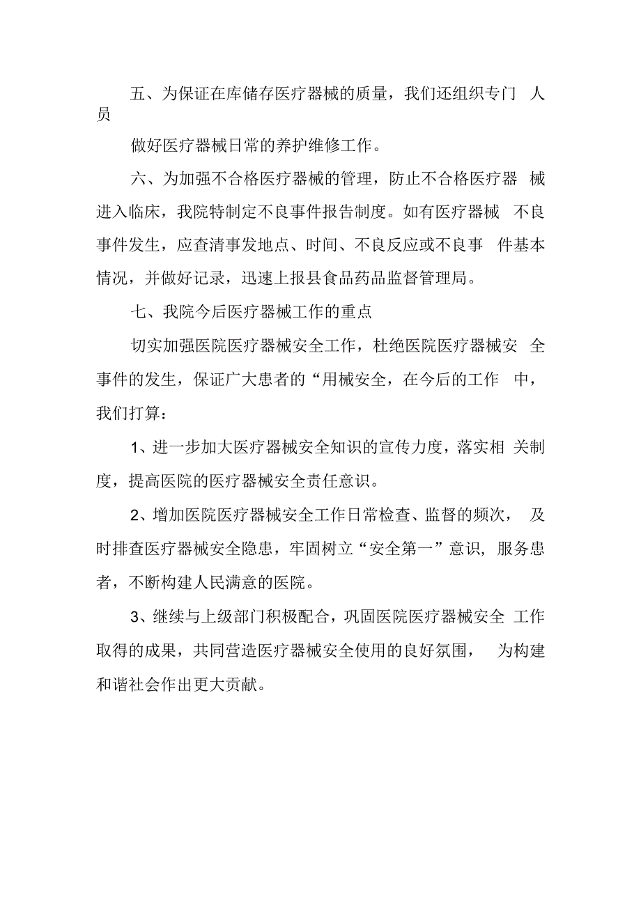 医疗领域腐败和不正之风.docx_第2页