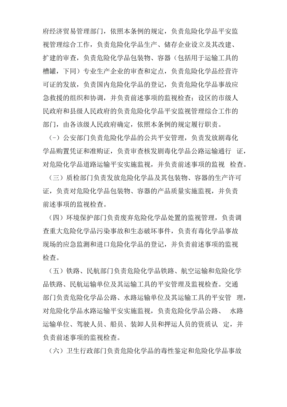 危化品经营安全生产管理制度.docx_第2页