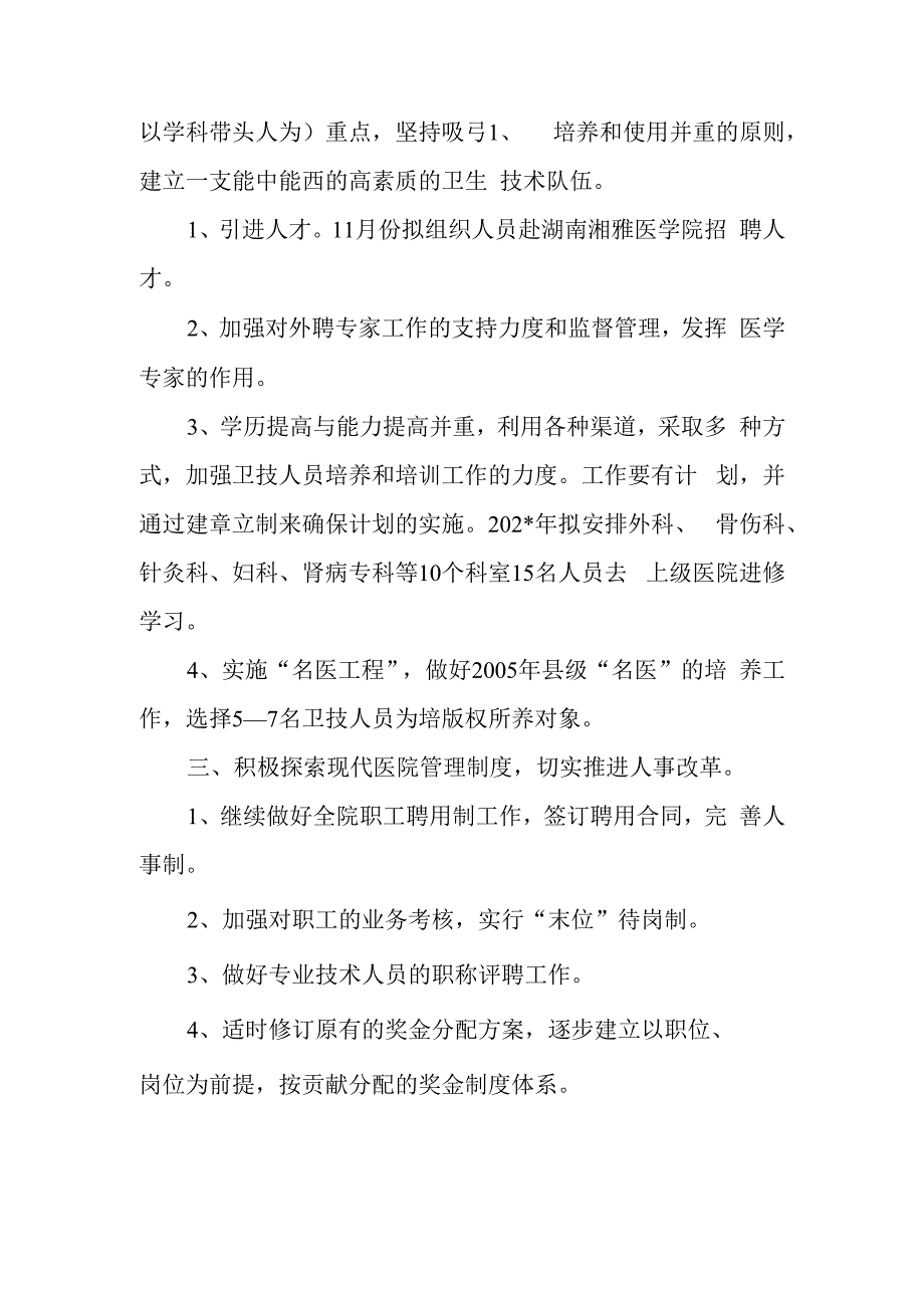 医院人才建设工作计划篇2(1).docx_第2页