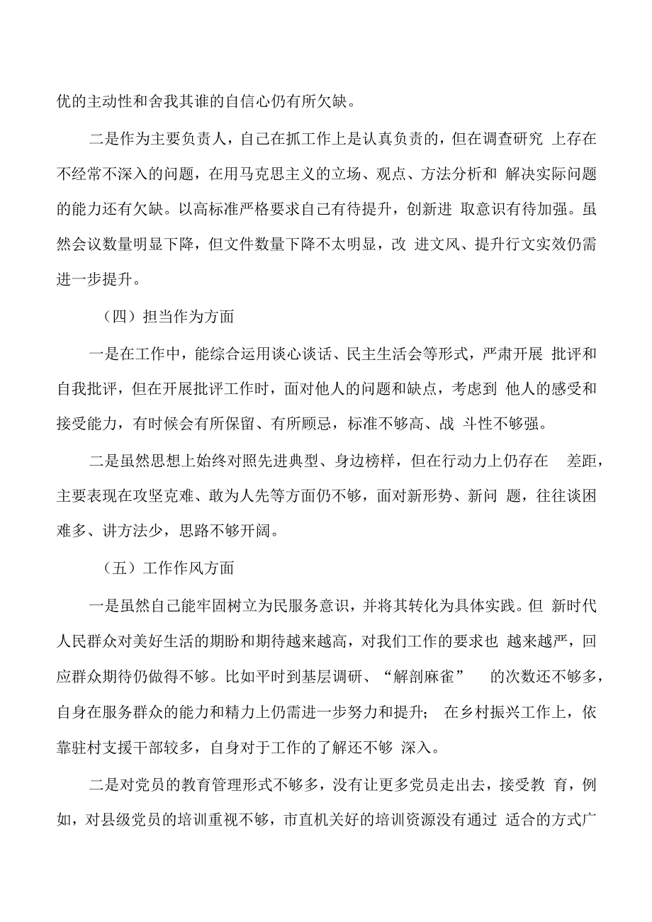 六个方面个人检查剖析发言.docx_第2页