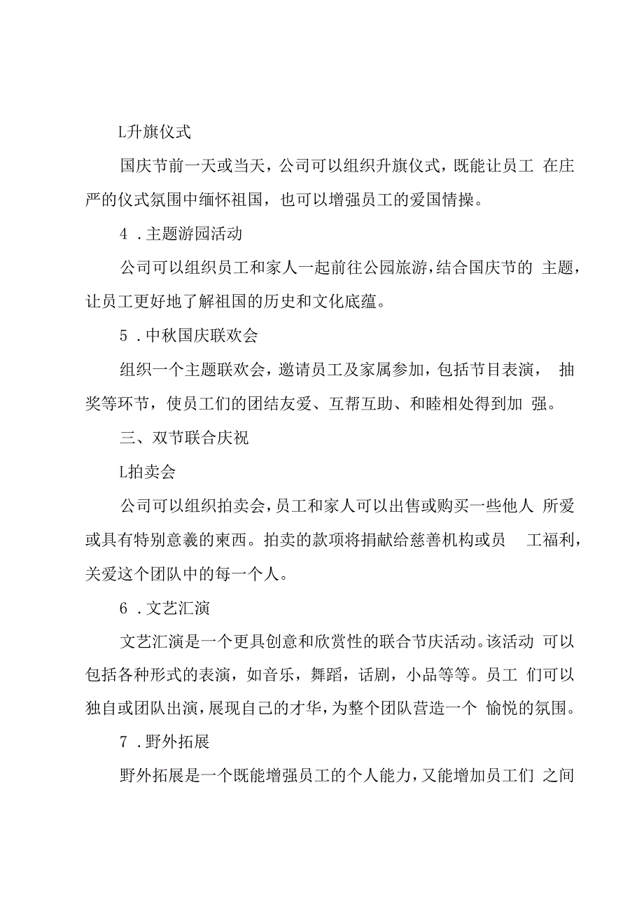 中秋国庆双节促销活动策划方案6篇.docx_第2页