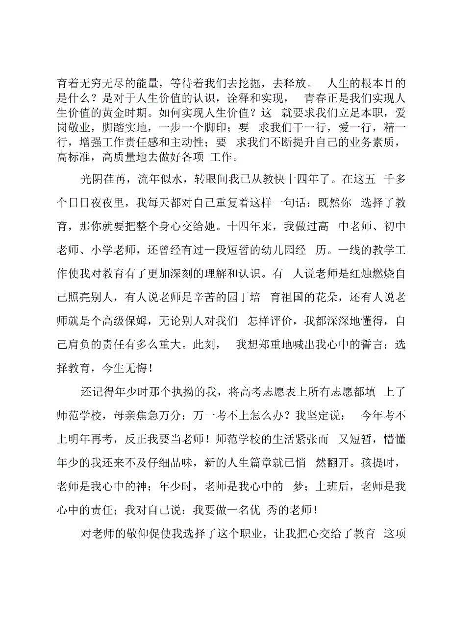 关于青年教师演讲稿范文（18篇）.docx_第3页