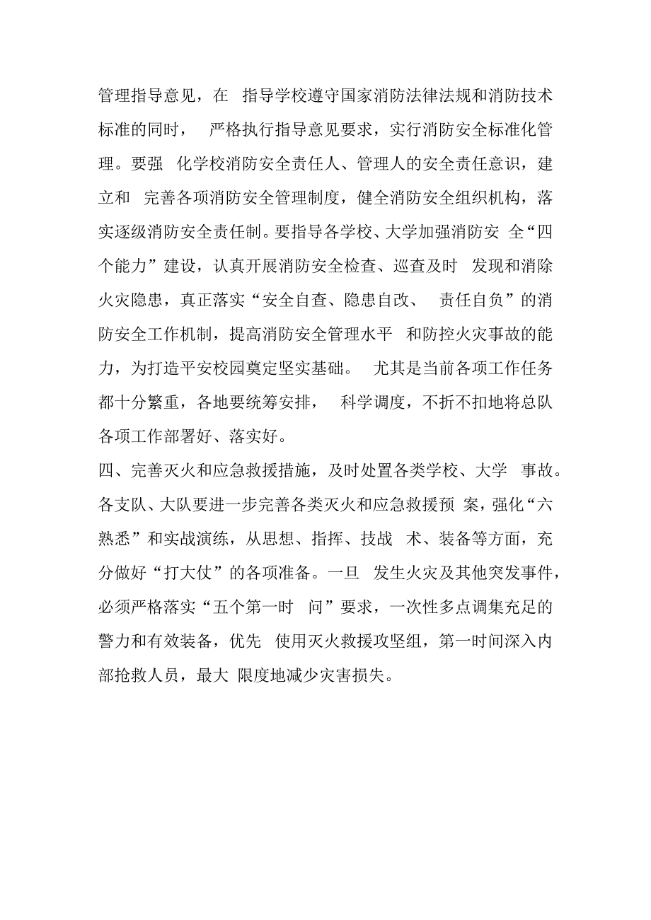 关于做好大学开学前消防安全工作的通知 (2).docx_第3页