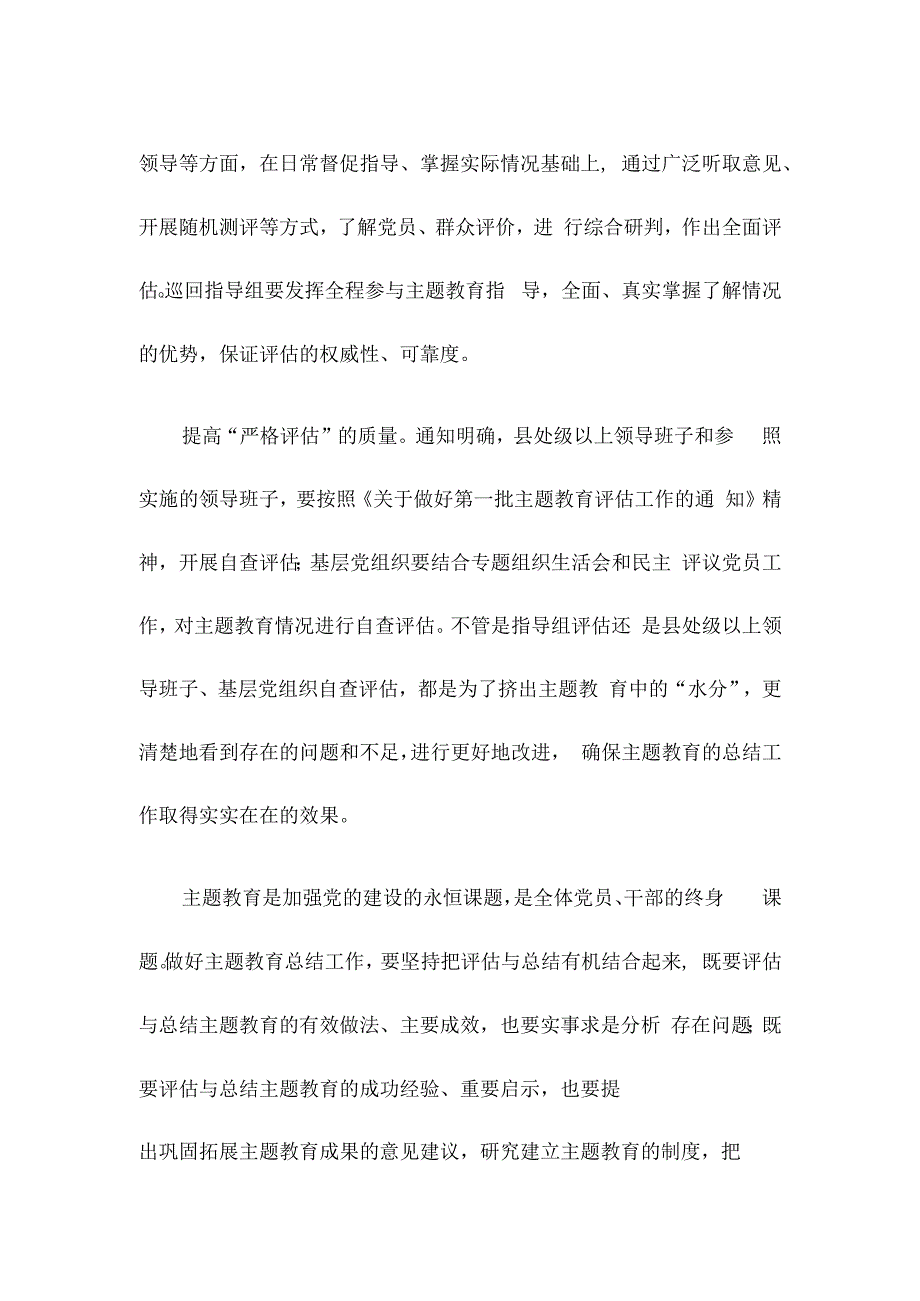 主题教育评估检视工作动员发言稿.docx_第2页