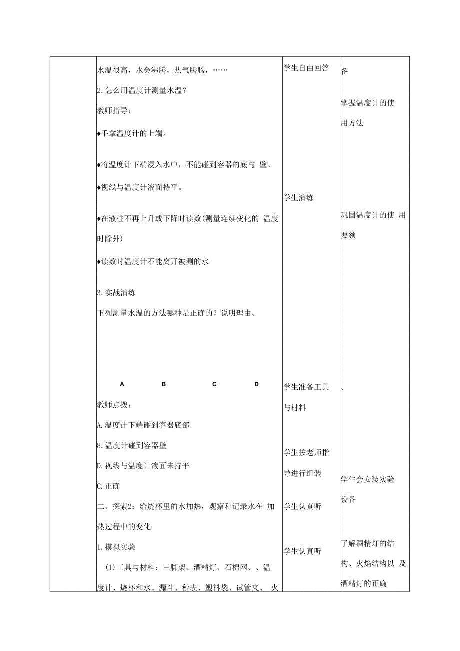 三年级科学上册 第1单元 水 2《水沸腾了》教案1 教科版-教科版小学三年级上册自然科学教案.docx_第2页