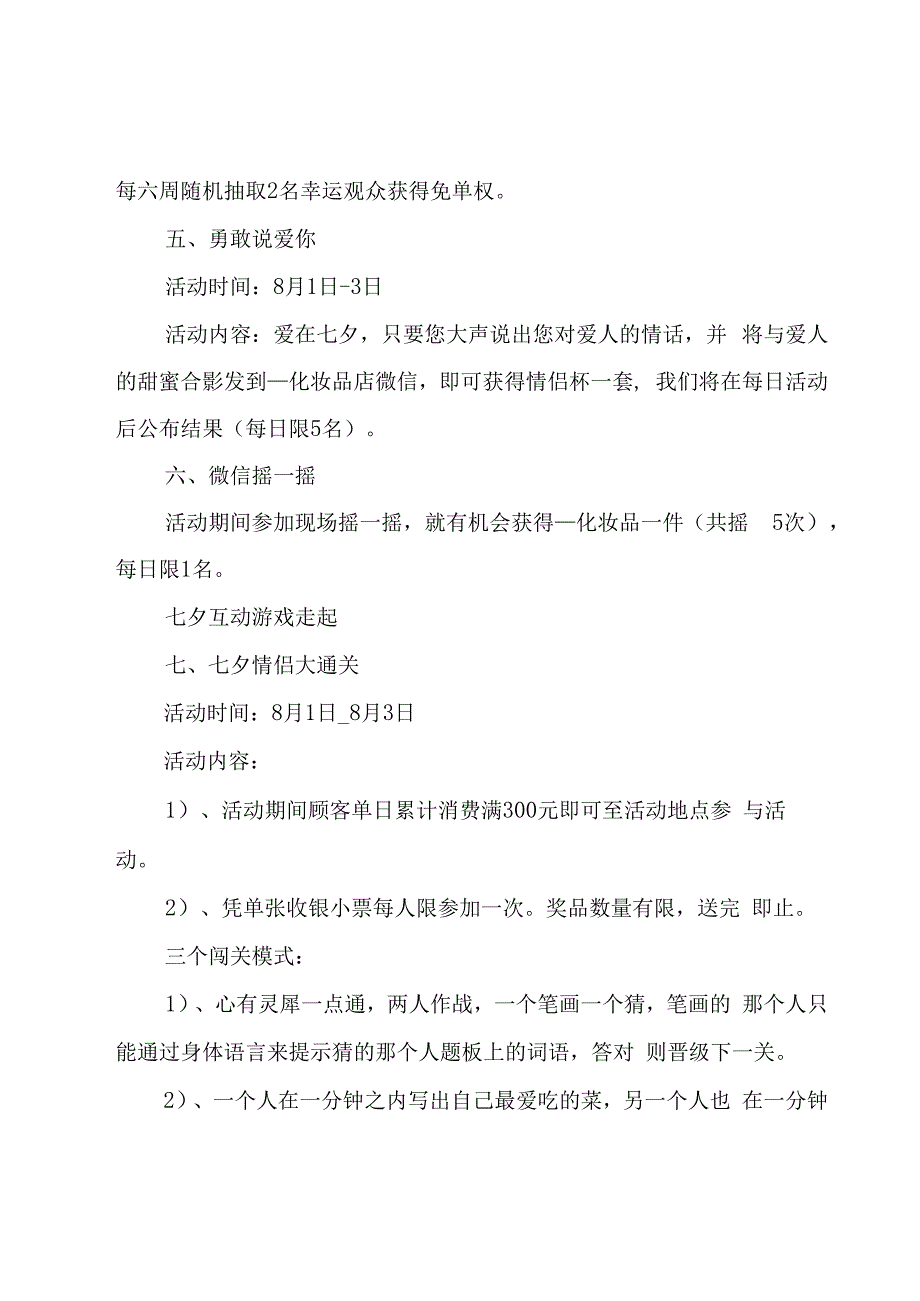 化妆品情人节促销方案 5篇.docx_第2页