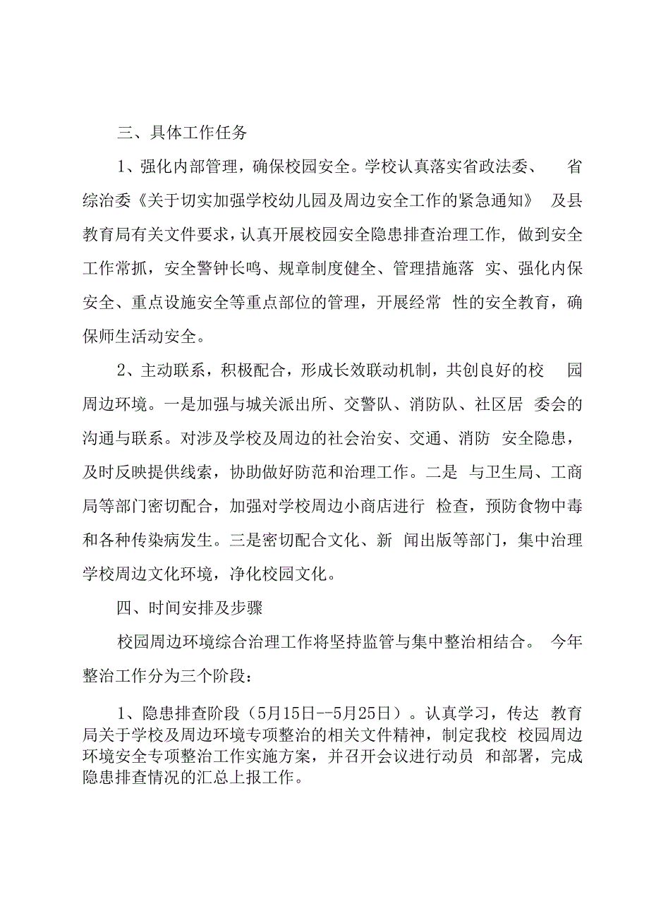 关于学校工作方案范文（15篇）.docx_第2页