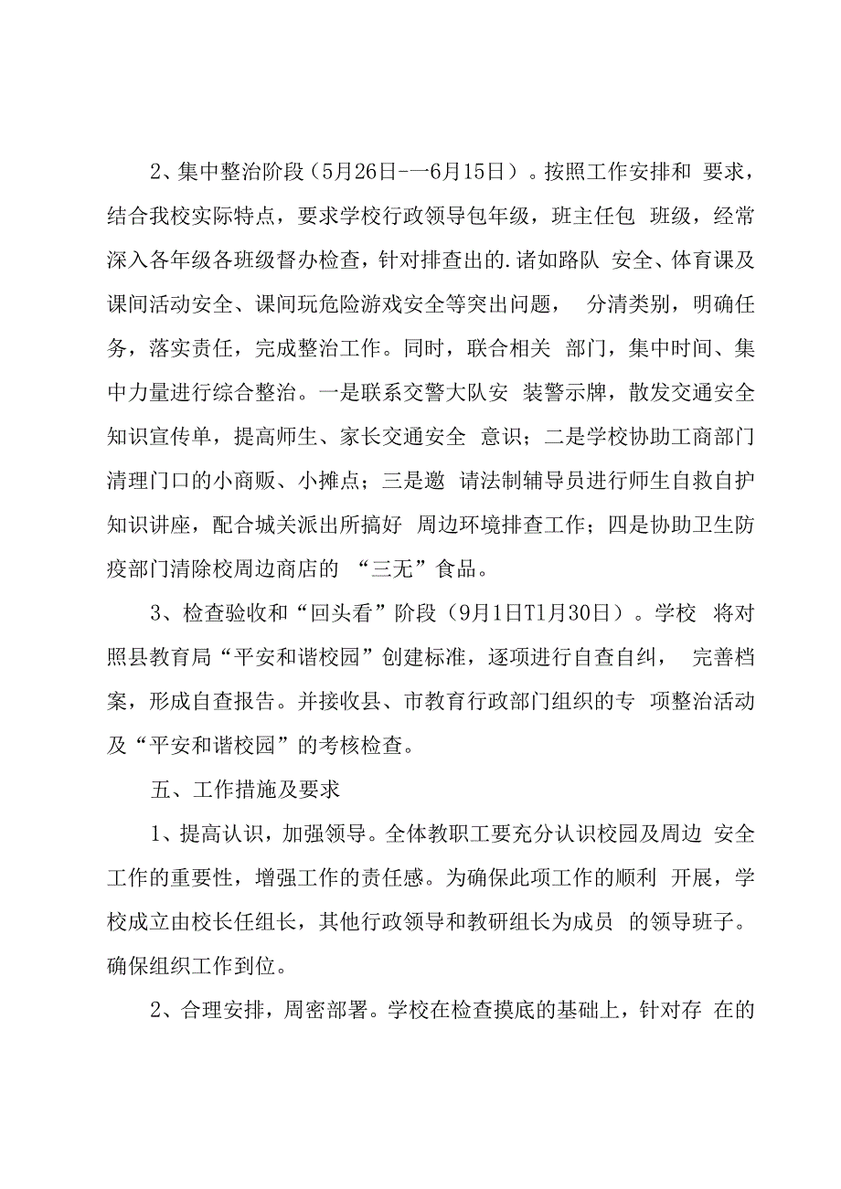 关于学校工作方案范文（15篇）.docx_第3页