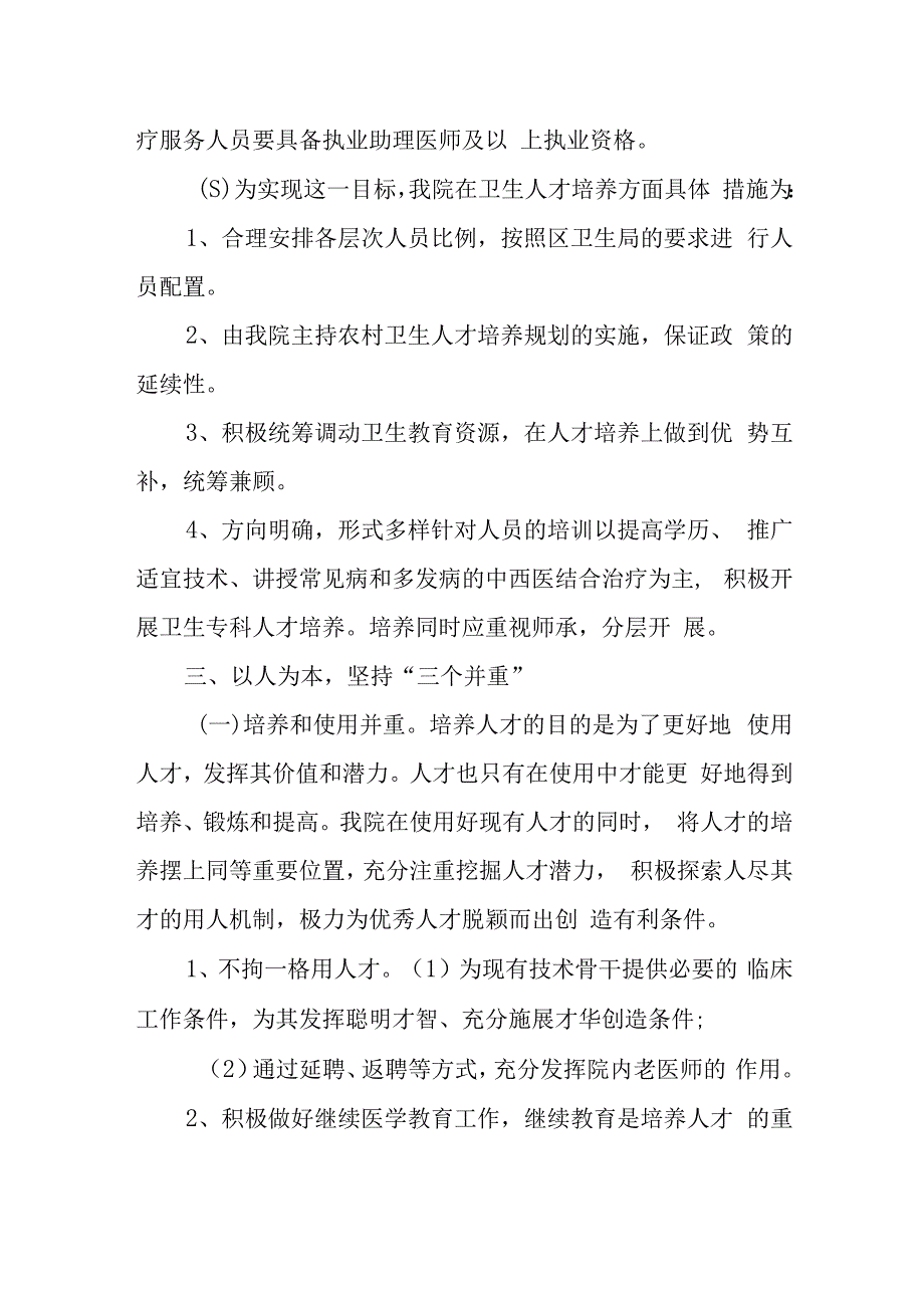 医院人才培养计划和人才梯队建设计划.docx_第2页