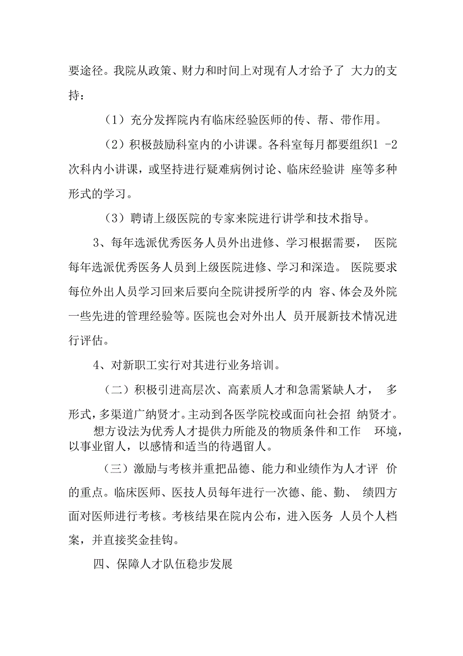 医院人才培养计划和人才梯队建设计划.docx_第3页