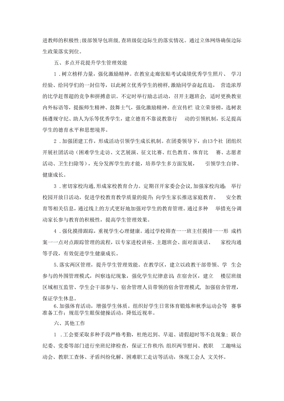 中学2023-2024学年第一学期工作计划.docx_第3页