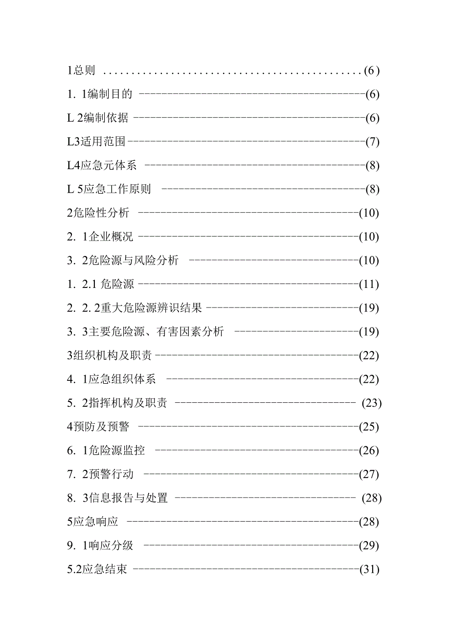 乙炔气生产安全事故应急预案.docx_第3页