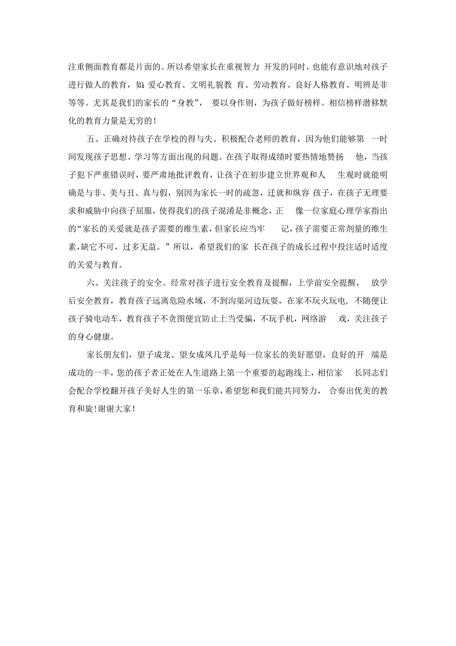 中小学家长会校长代表发言稿(1).docx_第2页