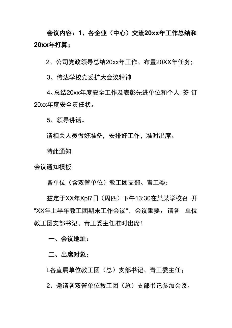 会议通知模板.docx_第2页