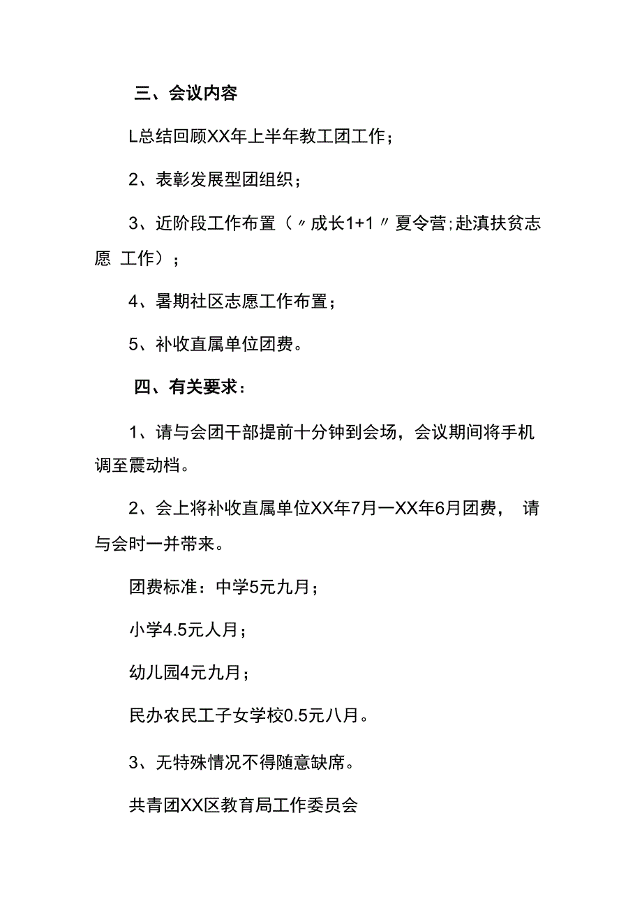 会议通知模板.docx_第3页