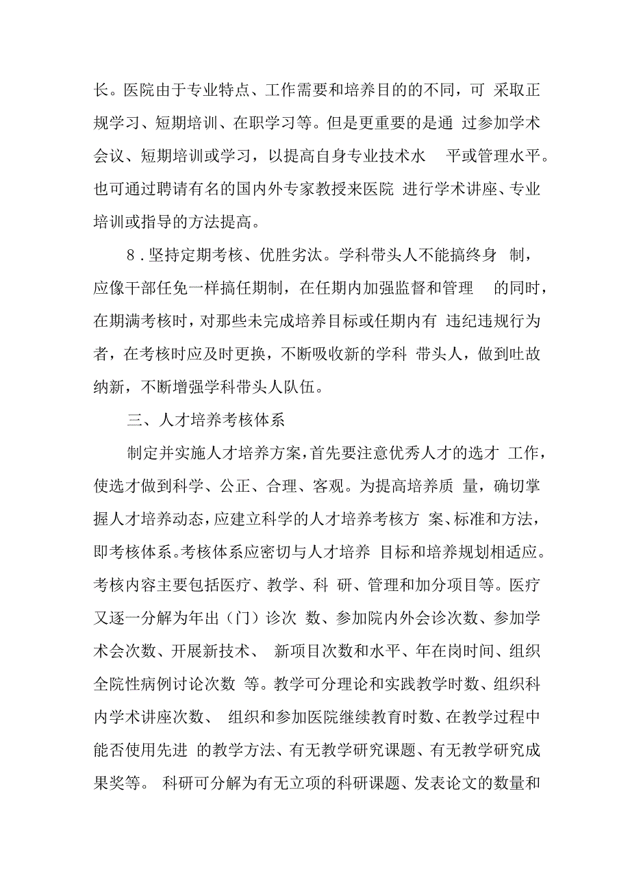 医院人才培养长效机制及人才梯队实施方案.docx_第3页