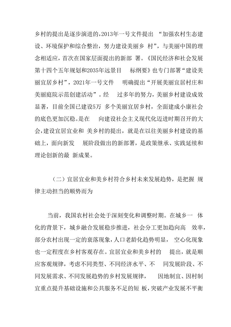 和美乡村建设指南.docx_第2页