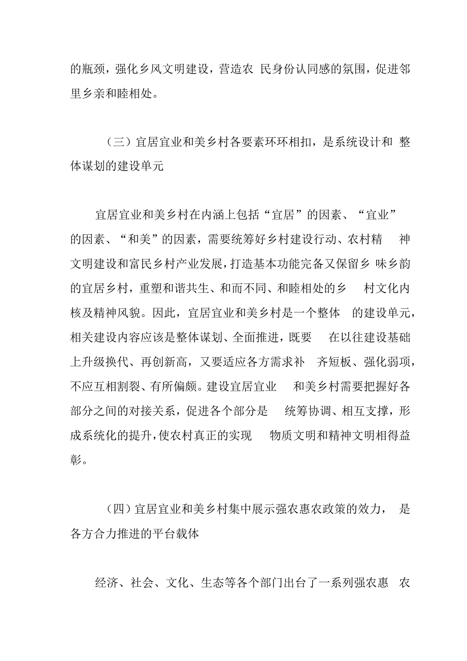 和美乡村建设指南.docx_第3页