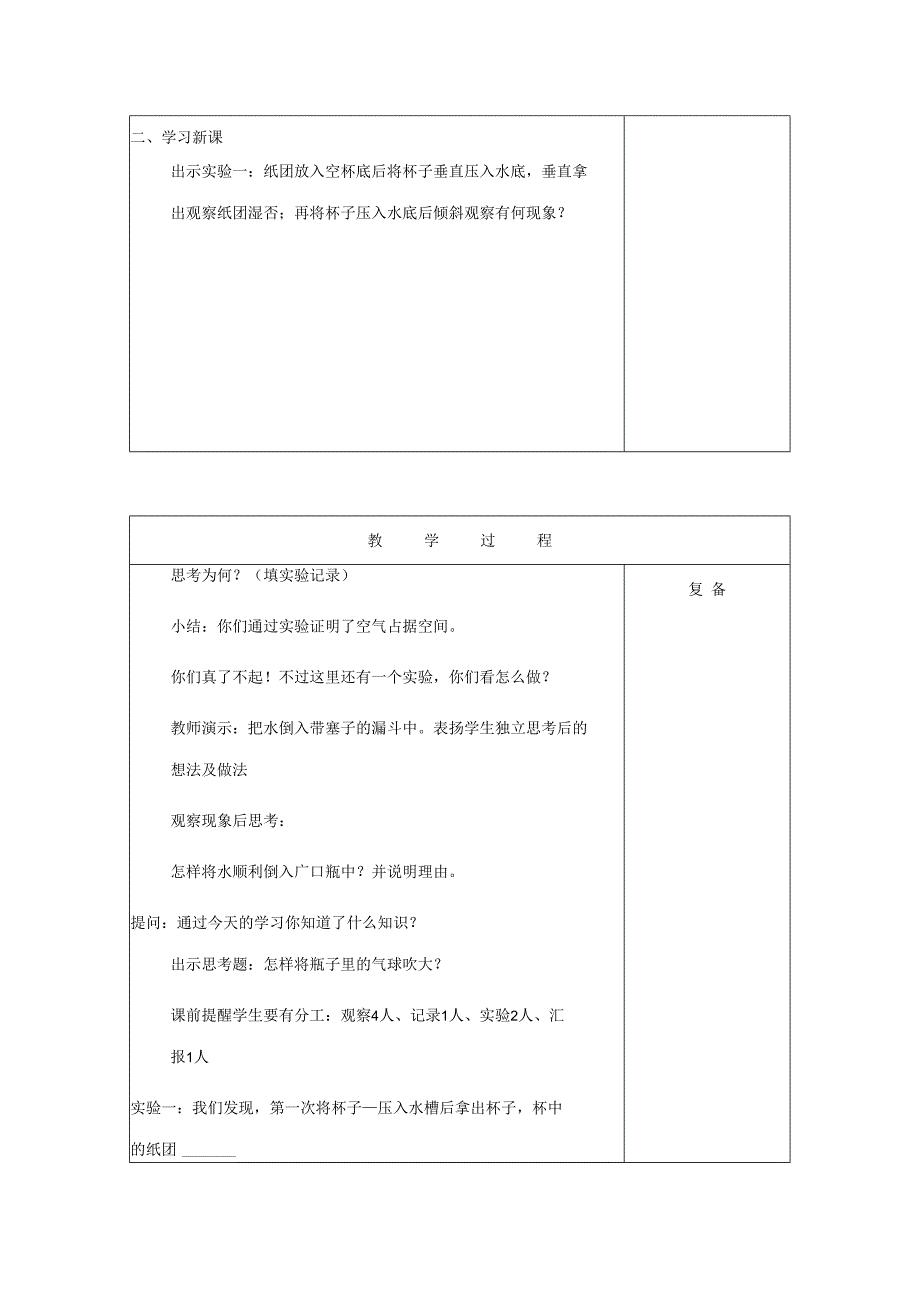 三年级科学上册 第五单元《人与空气》13 空气占据空间（一）教案 首师大版-首师大版小学三年级上册自然科学教案.docx_第2页