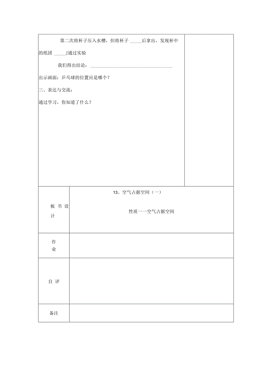 三年级科学上册 第五单元《人与空气》13 空气占据空间（一）教案 首师大版-首师大版小学三年级上册自然科学教案.docx_第3页