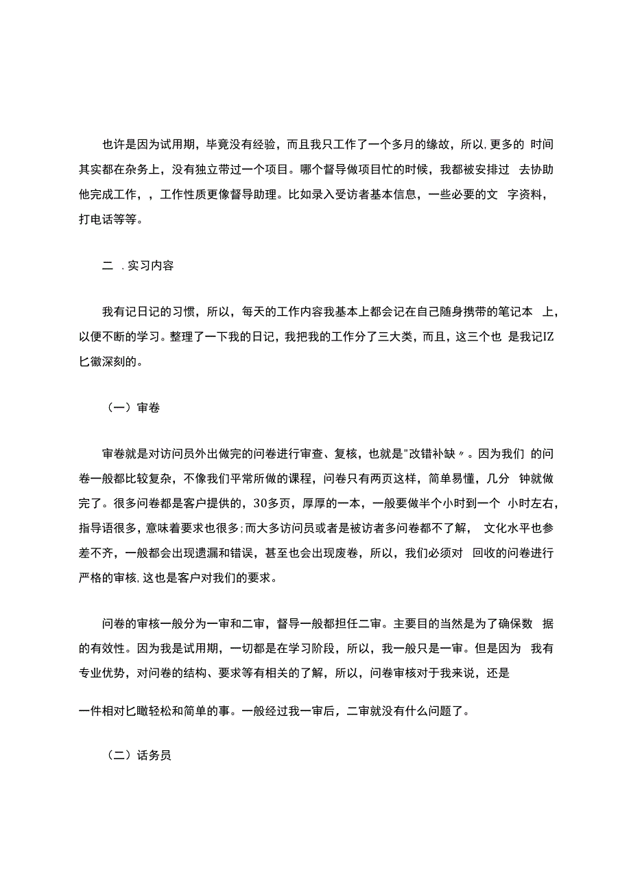 关于统计学实习报告三篇.docx_第2页