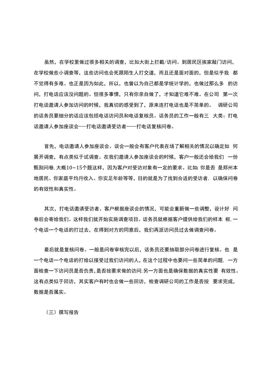 关于统计学实习报告三篇.docx_第3页