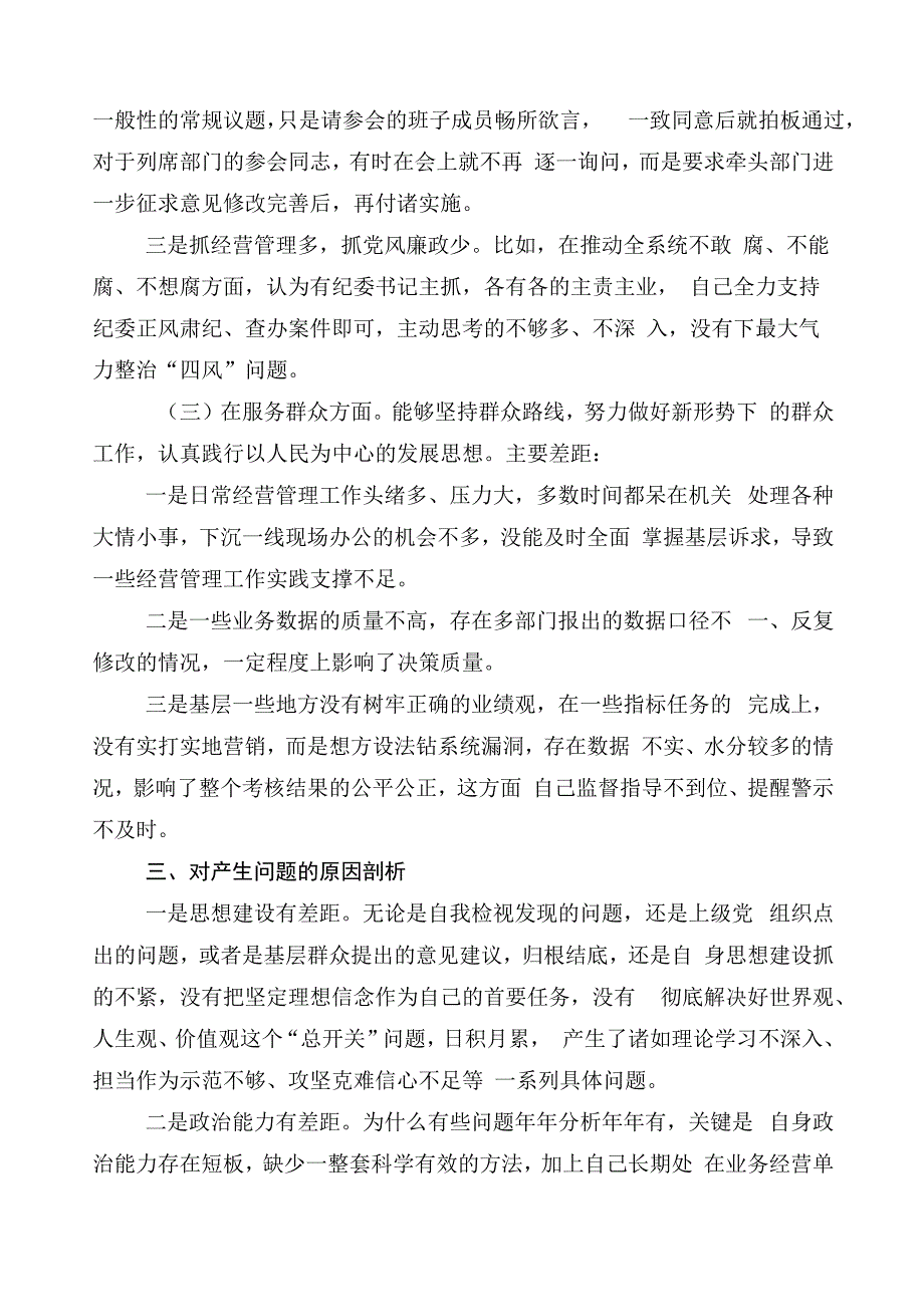 主题教育专题民主生活会六个方面对照检查剖析检查材料（10篇）.docx_第3页