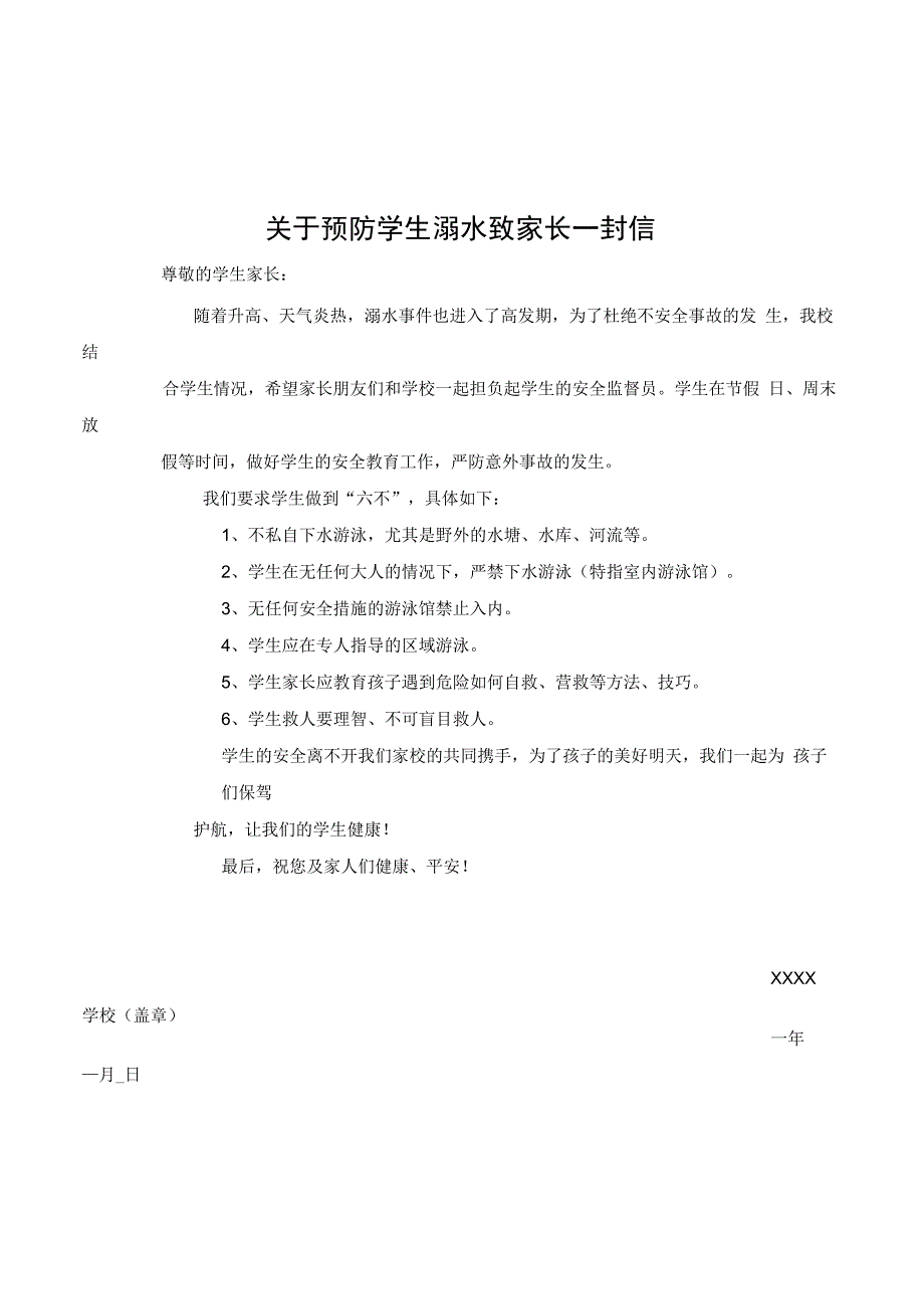 关于预防学生溺水致家长一封信.docx_第1页