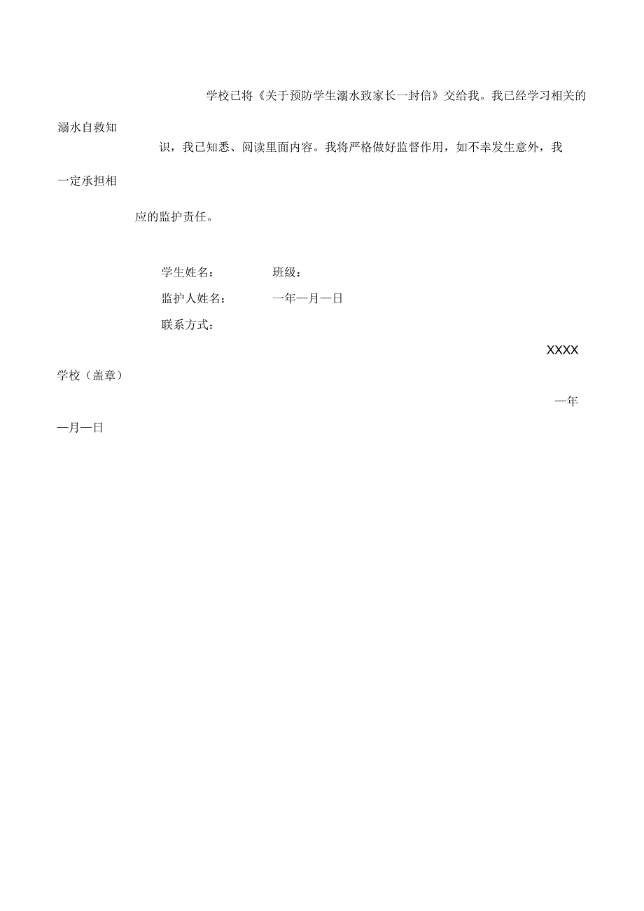 关于预防学生溺水致家长一封信.docx_第2页