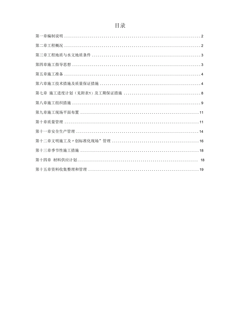 南京某综合楼钻孔灌注桩工程施工组织设计.docx_第1页