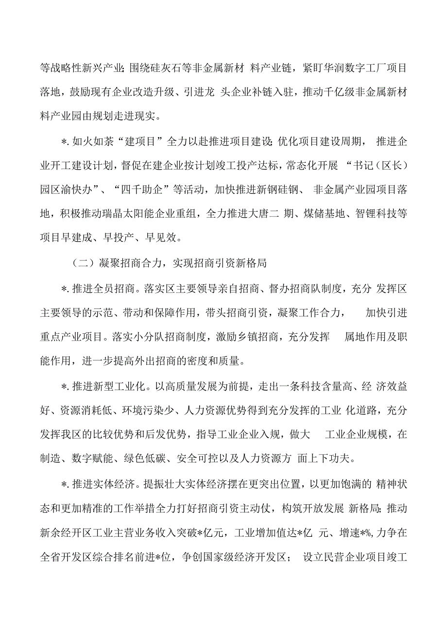 区招商引资工作方案.docx_第2页