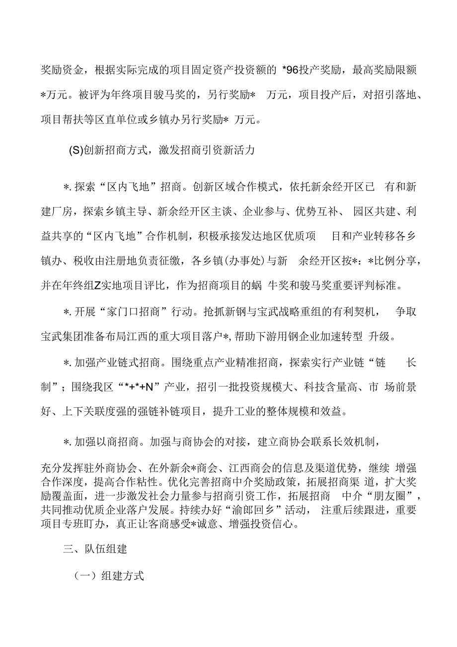 区招商引资工作方案.docx_第3页