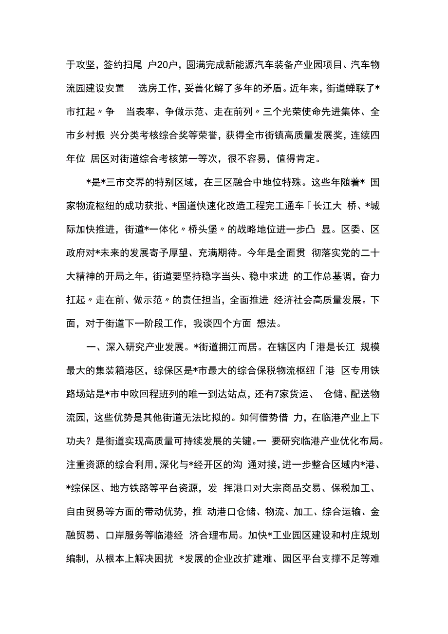 区长调研街道时的讲话提纲.docx_第2页