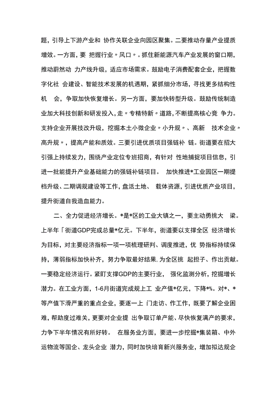 区长调研街道时的讲话提纲.docx_第3页