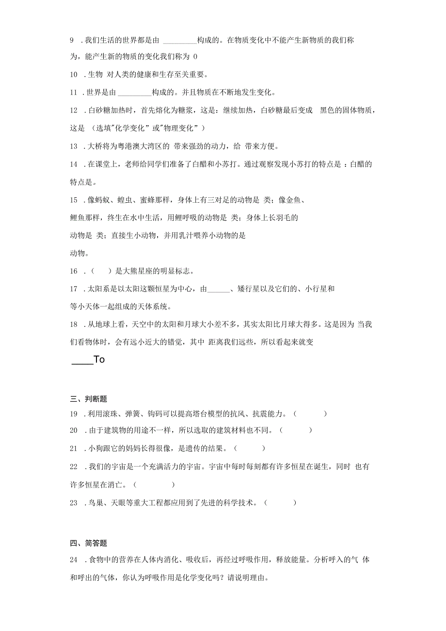 人教鄂教版六年级下册科学期末测试题.docx_第2页