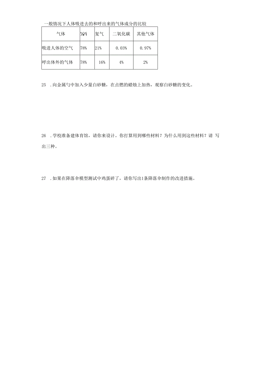 人教鄂教版六年级下册科学期末测试题.docx_第3页