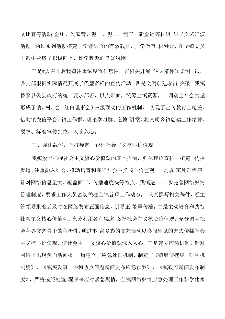 乡镇半年意识工作分析研判.docx_第2页