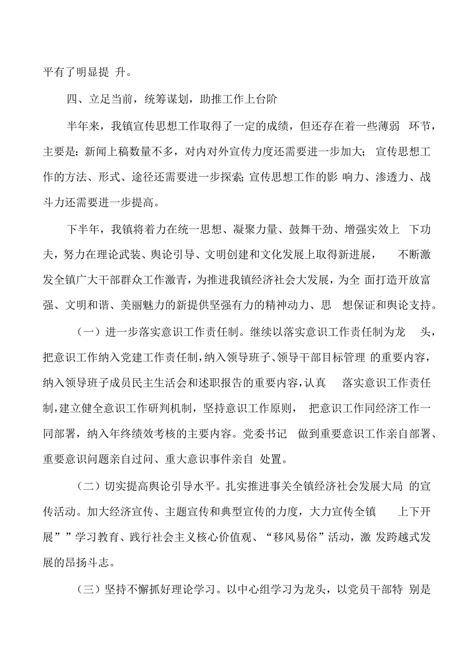 乡镇半年意识工作分析研判.docx_第3页