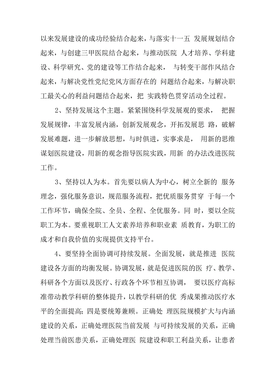 医院科研工作计划范本二.docx_第3页