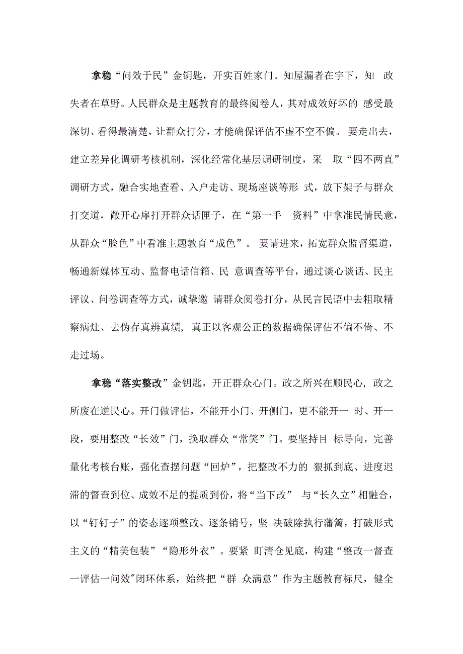 主题教育开门抓评估发言稿.docx_第2页