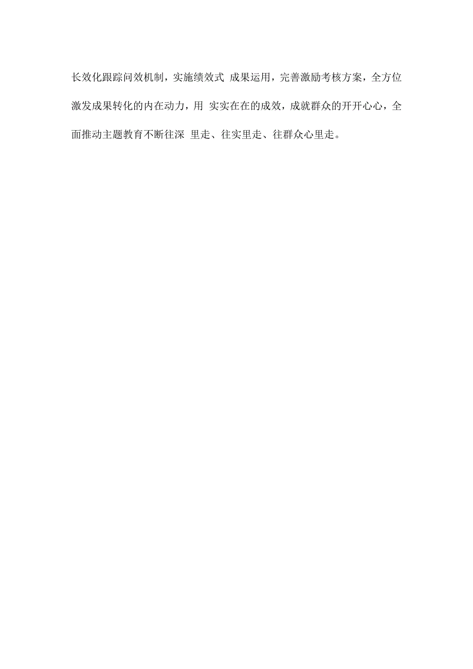 主题教育开门抓评估发言稿.docx_第3页