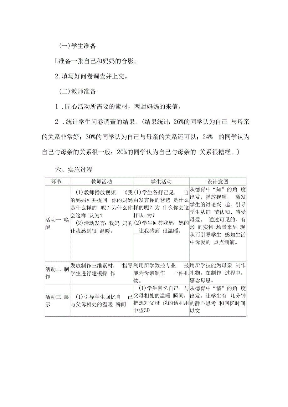 中职班主任能力大赛班级活动方案感恩.docx_第2页