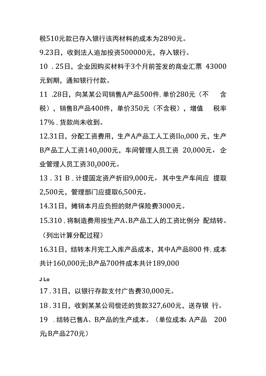 一般纳税人八月份经济业务会计核算账务处理.docx_第2页