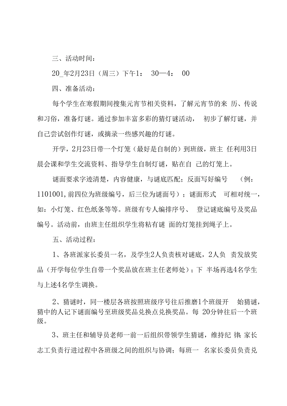 元宵节活动方案.docx_第2页