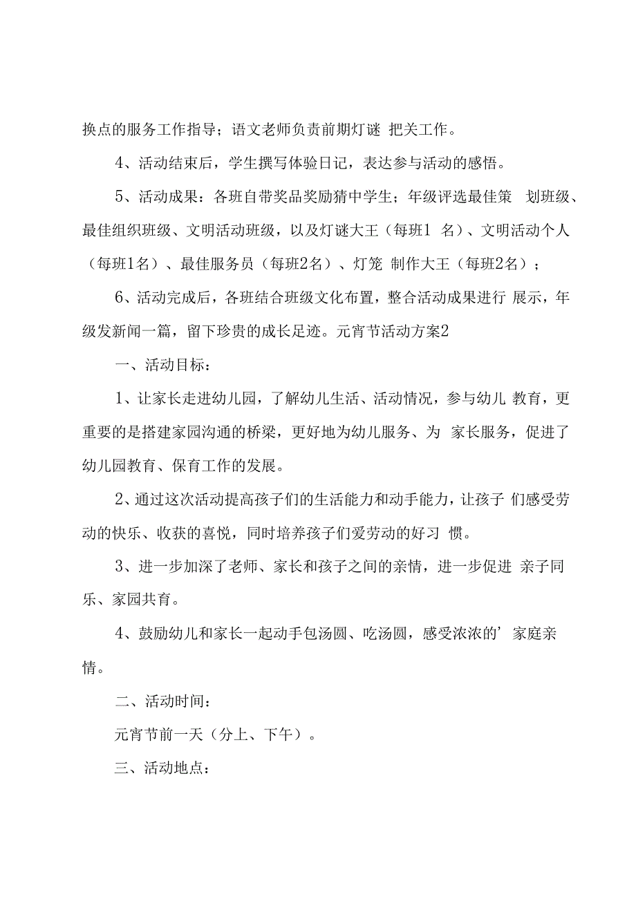 元宵节活动方案.docx_第3页