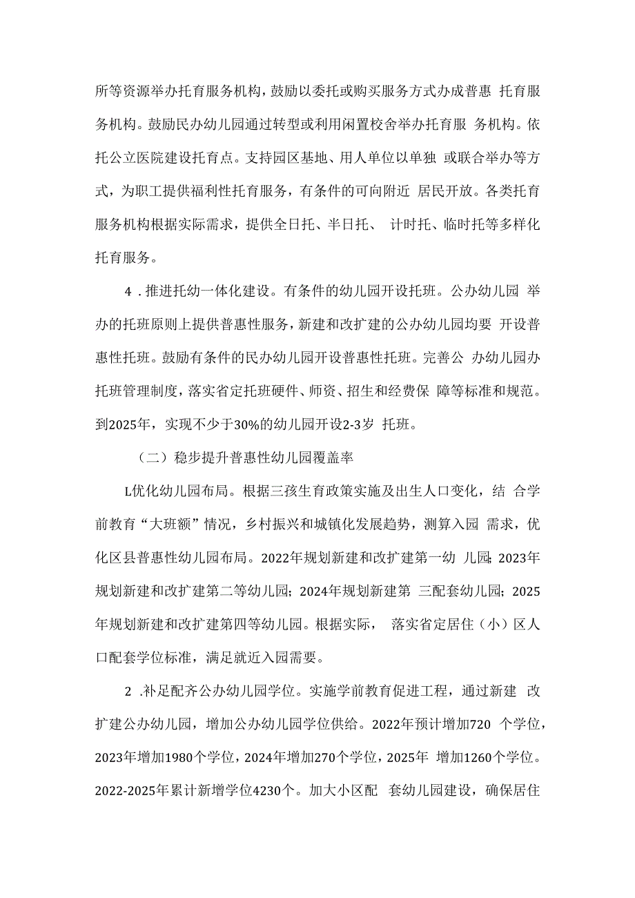 县托幼工作实施方案.docx_第2页