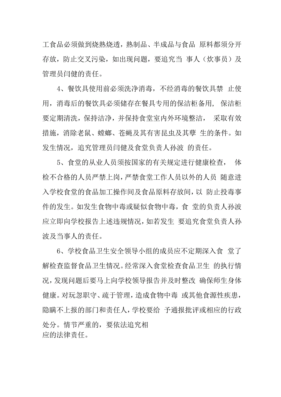 中学食品安全责任问责制度.docx_第2页